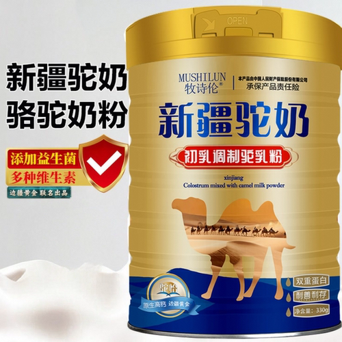 牧诗伦正宗新疆驼奶粉高钙益生菌