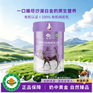 驼爵驼奶粉新疆有机纯骆驼乳粉