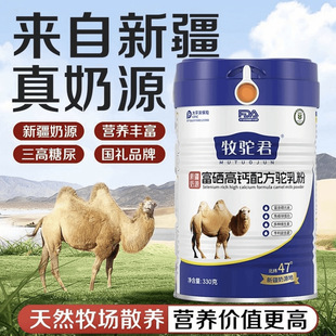 牧驼君驼奶粉正宗新疆富硒高钙配方驼乳粉官方旗见店正品 儿童大人