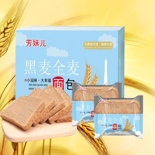 芳妹儿黑麦全麦面包无蔗糖低脂吐司早餐糖人粗粮营养代餐饱腹健身