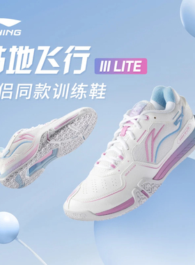 李宁官方旗舰正品专业羽毛球鞋男女款贴地飞行3LITE变色龙6网球鞋