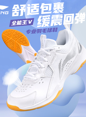 李宁官方正品羽毛球鞋全能王抗扭专业训练防滑减震运动鞋AYTT001