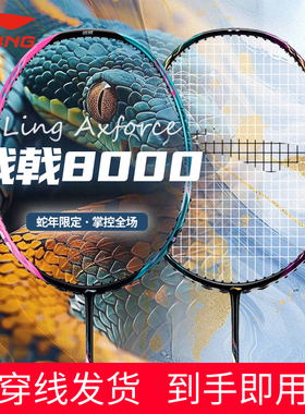 李宁战戟8000/9000POWER官方正品进阶超轻全碳纤维控制型专业单拍