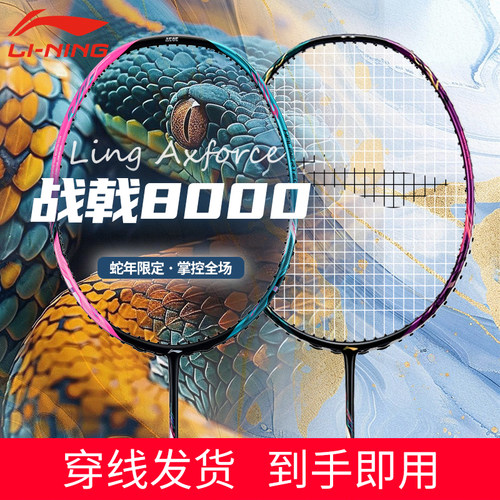 李宁战戟8000/9000POWER官方正品进阶超轻全碳纤维控制型专业单拍