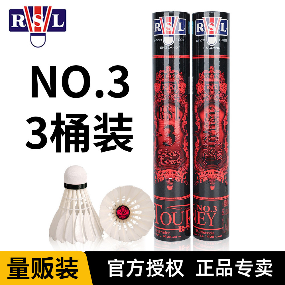 【3桶装】亚狮龙RSL官方正品羽毛球NO3号球鸭毛【拆封不支持退换图片