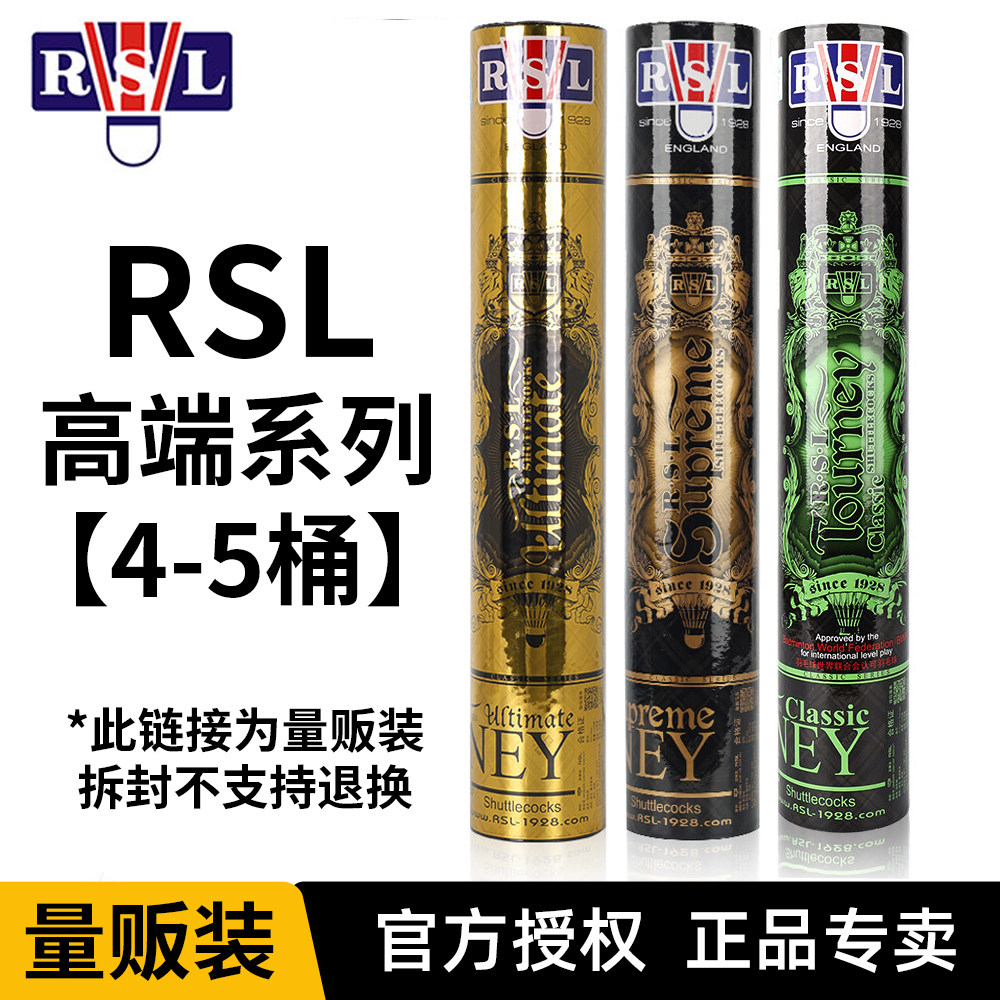 【多桶装】亚狮龙RSL官方正品羽毛球U/S/C鹅毛球【拆封不支持