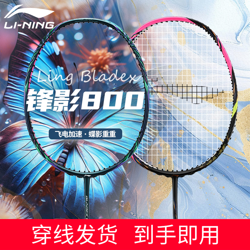 李宁锋影800New900二代官方正品进阶级超轻全碳纤维速度型专业拍
