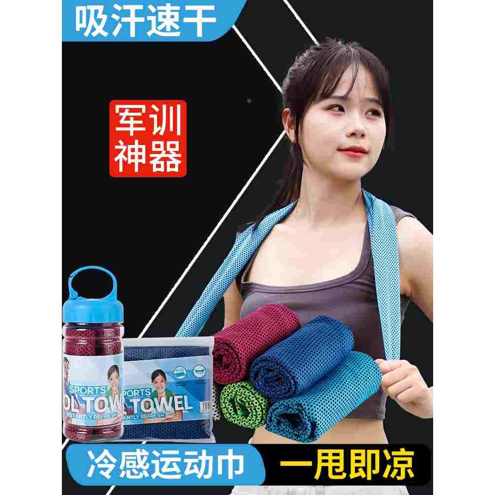 冷感降温毛巾军训用品神器开学必买男女生住校高中大学生好物