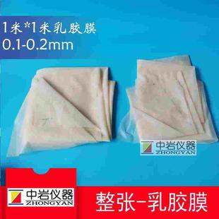 橡胶膜 1米 乳胶膜 厚0.1mm0.2mm0.4mm 乳胶薄膜 橡皮膜