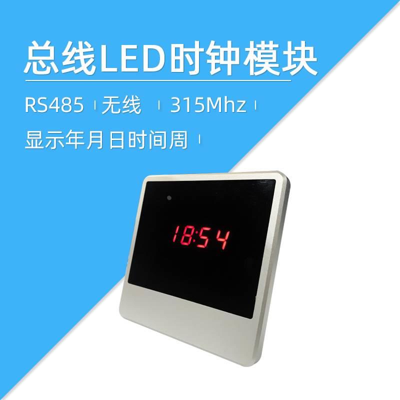 莱特智能总线无线 LED时钟模块网络校时定时控制自定义数据