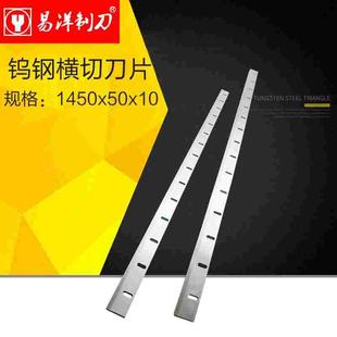 切紙刀 浙江豪盛配套1450x50x10鎢鋼橫切刀甩刀 制袋機刀片供應