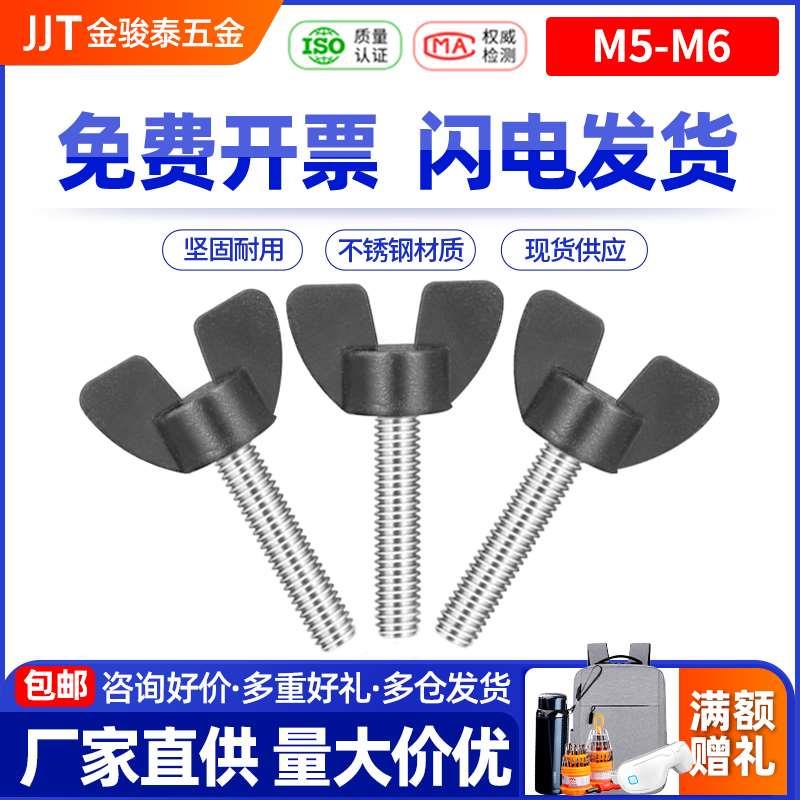 M5M6 不锈钢蝶型手柄螺丝螺钉304胶头把手螺栓 30#蝶形手拧螺丝钉