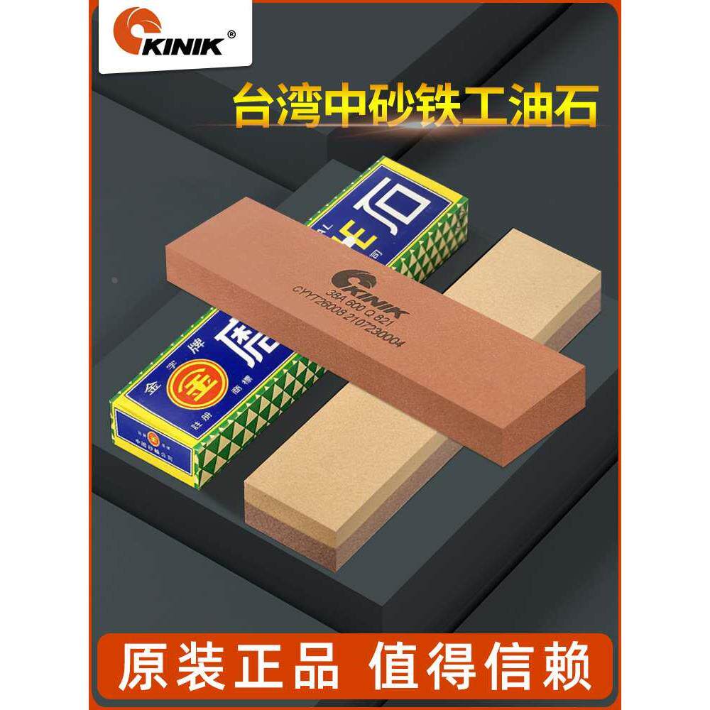台湾中砂铁工油石金字牌磨床用机床kinik大块磨刀石600号平面研磨
