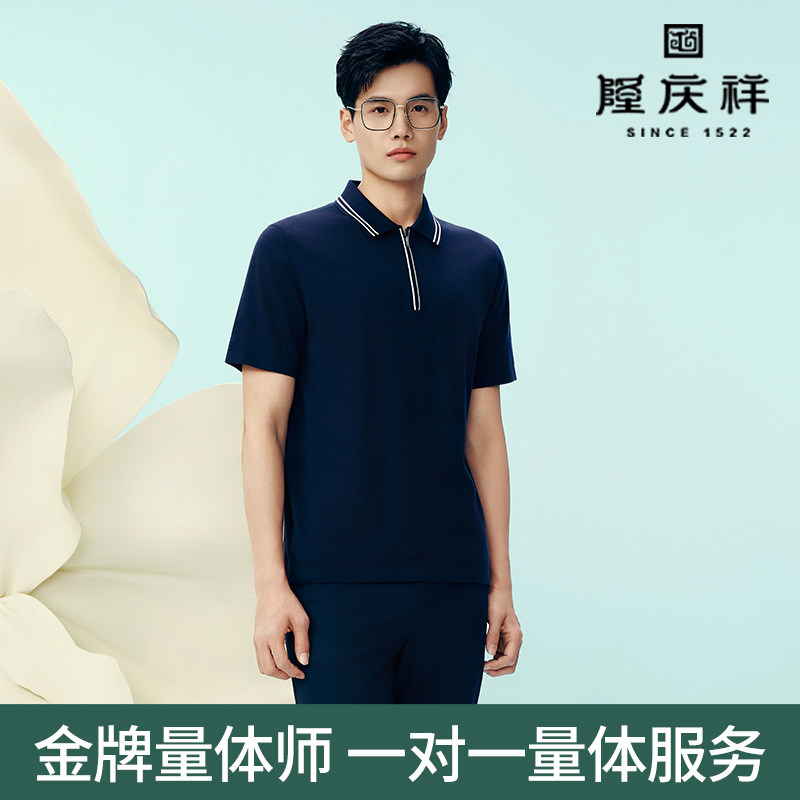 隆庆祥男士量身定制POLO衫