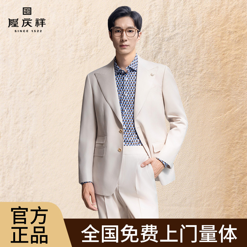 隆庆祥米白色西装商务休闲套装