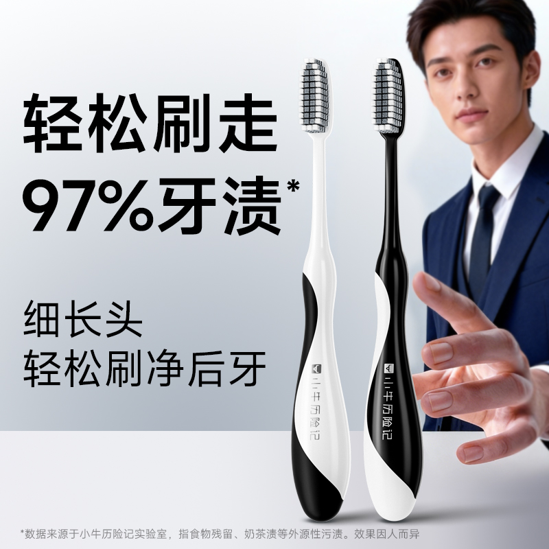 【超好用】牙刷男士专用清洁力强