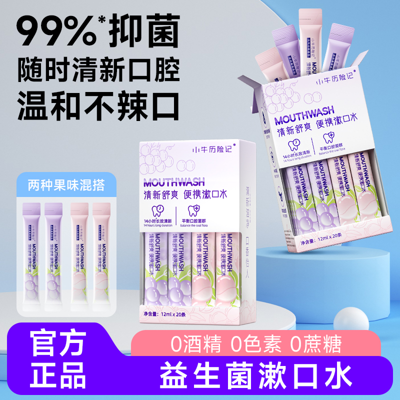 【會員專屬優惠】便攜條裝漱口水