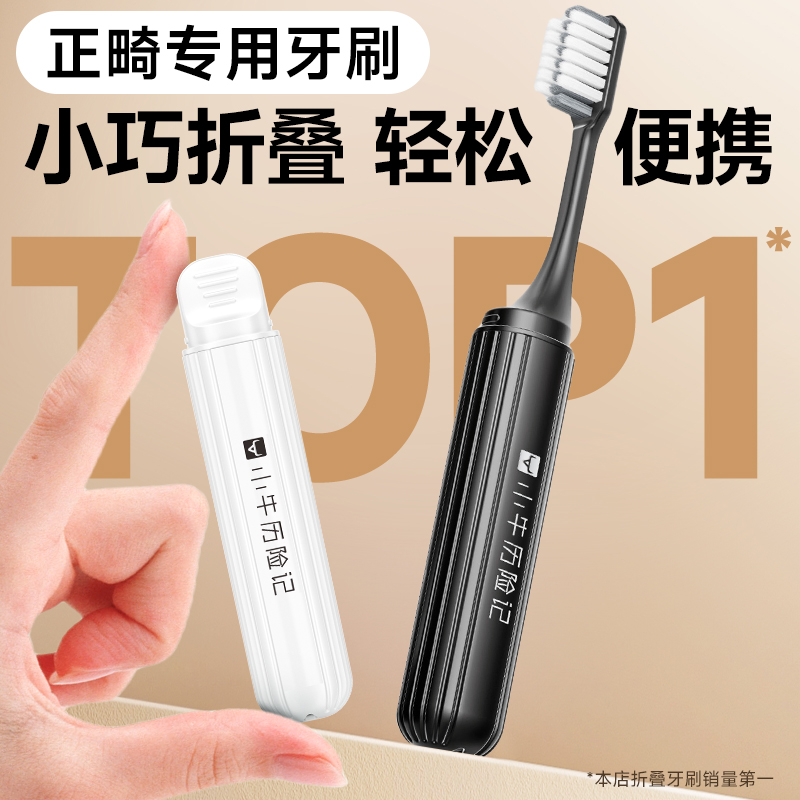 折叠式便携正畸牙刷成人