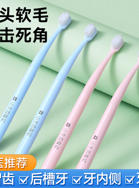 小头软毛牙刷迷你细头刷智齿种植牙尽头后槽牙专用成人青少年正畸