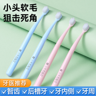 小头软毛牙刷迷你细头刷智齿种植牙窝沟后槽牙专用成人青少年正畸