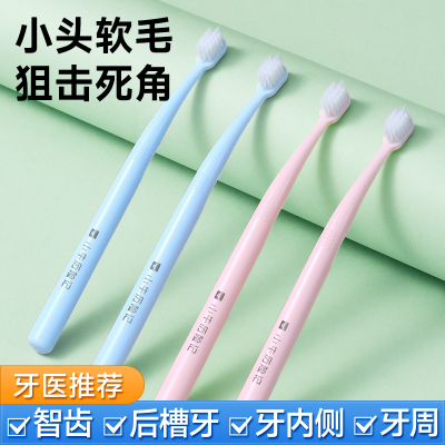 专攻死角迷你小头牙刷