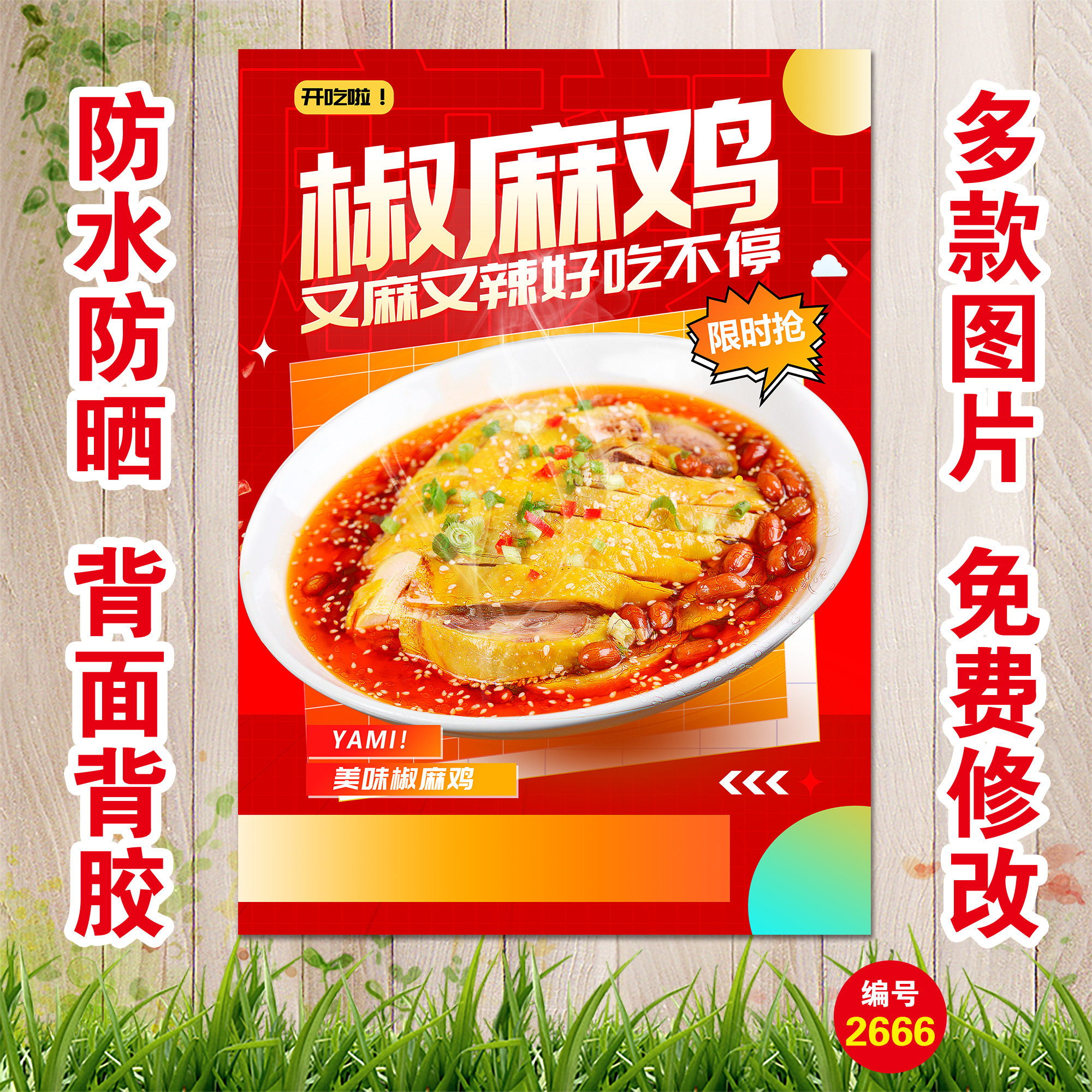 麻椒鸡高清图片餐厅小吃车户外摆摊宣传海报定制尺寸内容防水广告