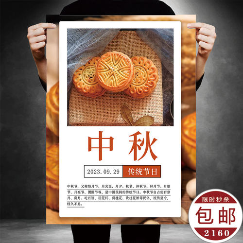 枣泥五仁经典月饼十五中秋高清活动海报室内相纸贴画户外防水背胶