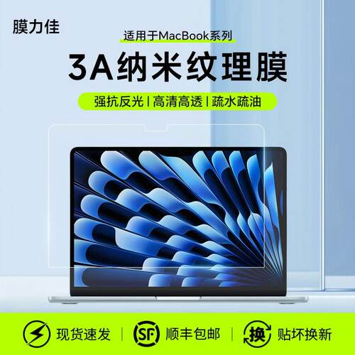 膜力佳适用macbookpro屏幕膜14/16寸苹果笔记本3A纳米纹理膜air13/15M2高清防反柔光膜静电吸附