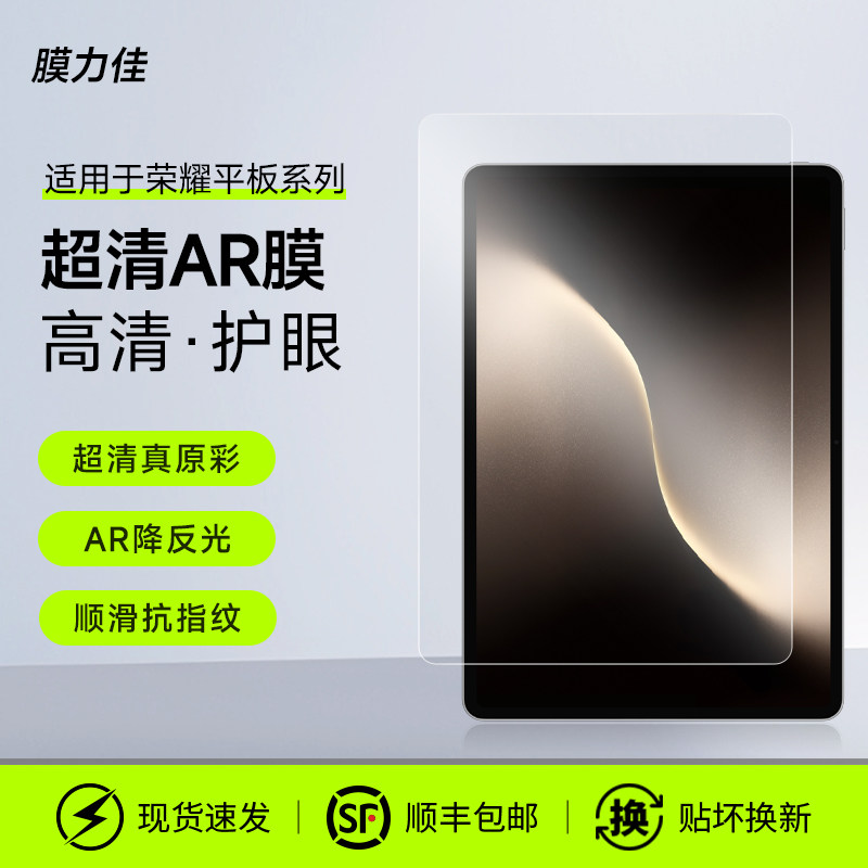 膜力佳适用于荣耀平板10ar膜gt2pro平板膜magicpad3适用荣耀x10pro平板9屏幕v8Pro防指纹11寸保护贴膜柔光