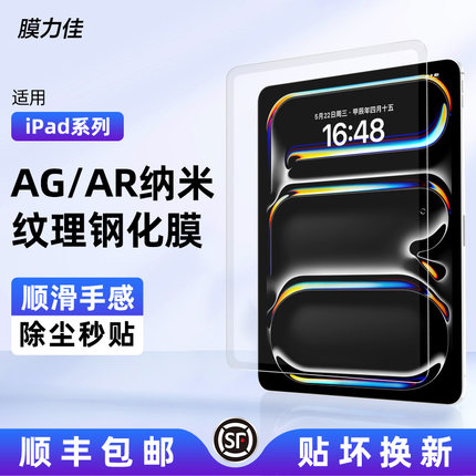 膜力佳适用iPad钢化膜air7纳米纹理苹果平板A16屏幕膜air6抗反光ipadpro2024款11寸保护膜防指纹书本盒秒贴膜