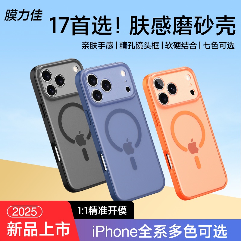 膜力佳适用于苹果16pro手机壳iphone17磁吸魅影手机壳iPhone15promax保护套17air磨砂保护壳