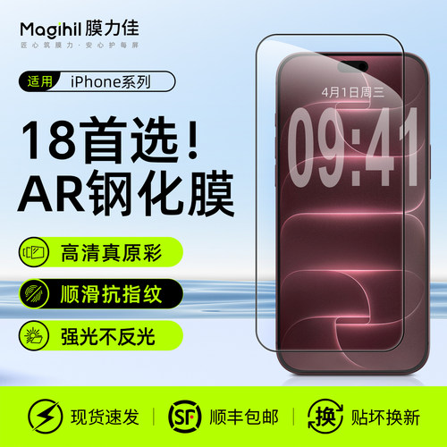 膜力佳适用iPhone18钢化膜AR膜17promax防摔iPhone16pro苹果17air无尘仓3D热弯手机15plus保护抗反射涂层贴膜
