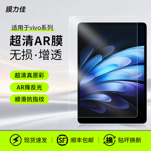 膜力佳适用于vivopad5pro平板膜pad6ar膜11寸屏幕膜5e类纸膜iqoopad高清非钢化膜VIVOpadair保护膜全屏贴膜
