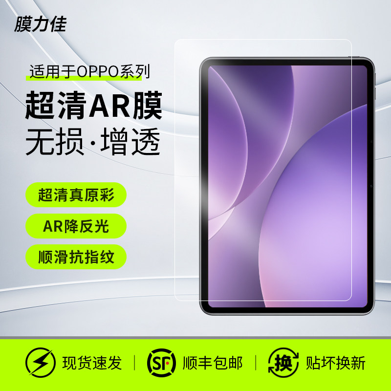 膜力佳适用于OPPO Pad 4 Pro屏幕膜pad5平板AR膜oppo air2框贴类纸膜pad2保护air覆盖11英寸高清11.4寸3a贴膜