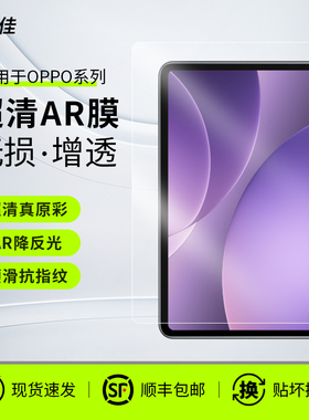 膜力佳适用于OPPO Pad 4 Pro屏幕膜pad5平板AR膜oppo air2框贴类纸膜pad2保护air覆盖11英寸高清11.4寸3a贴膜