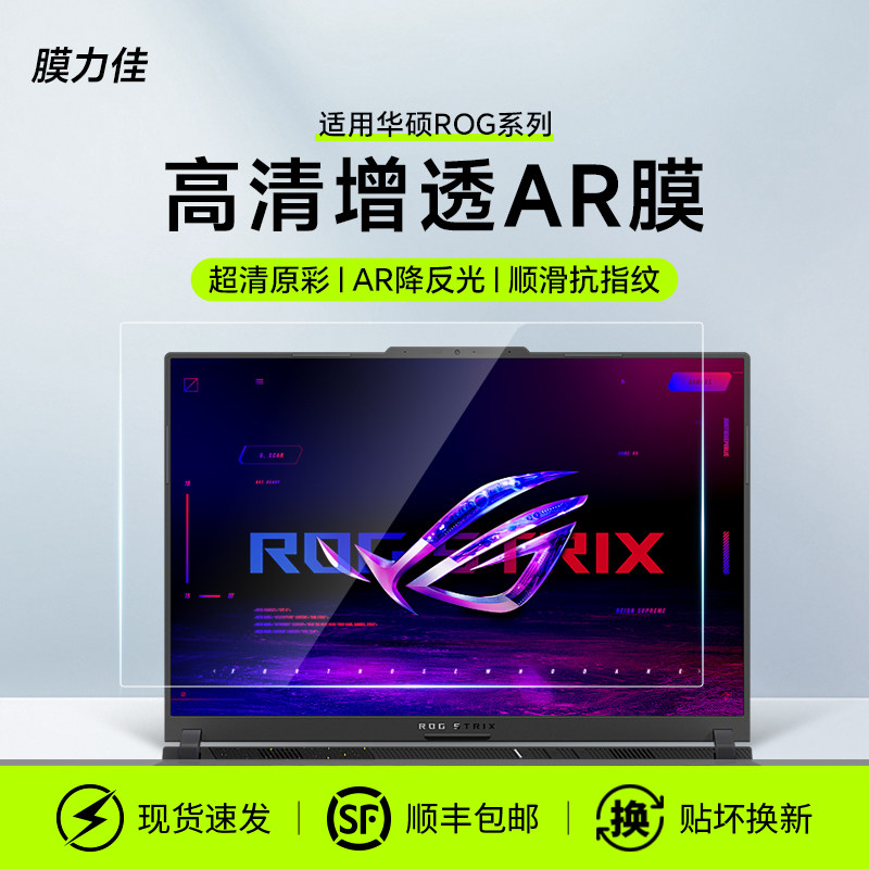 适用华硕26款天选6Pro屏幕膜rog枪神9Plus保护膜新锐笔记本幻16翻转版ar膜幻X幻13 2026款电脑贴膜魔霸8Plus