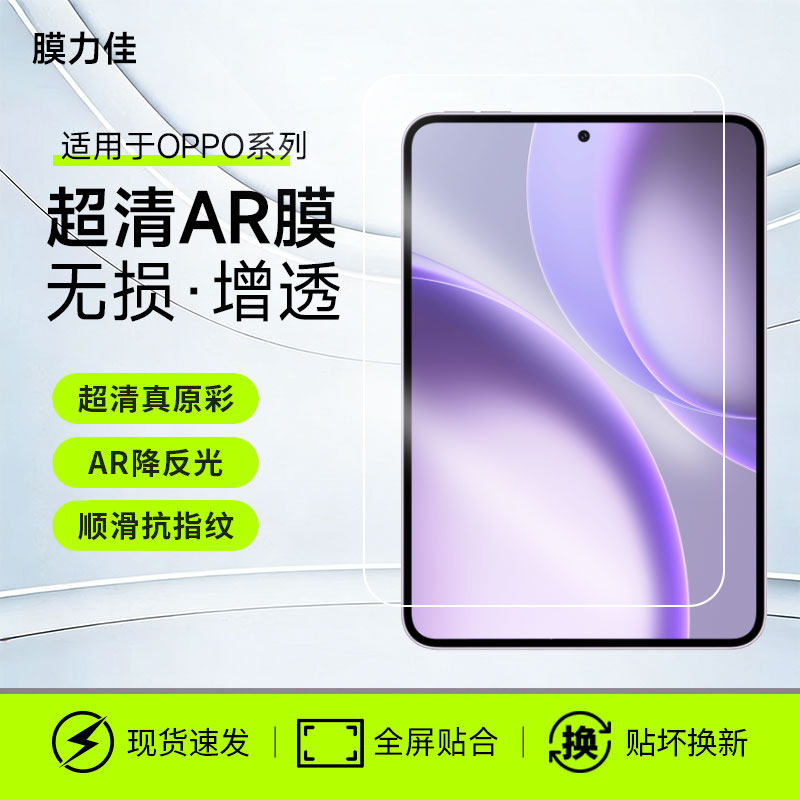膜力佳适用于OPPO Pad 5 Pro屏幕膜mini/pad4平板AR膜oppo air2框贴类纸膜pad2保护air覆盖11英寸高清3a贴膜