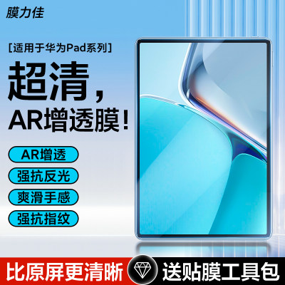 膜力佳适用于2024款华为matepadPro11ar膜matepad11寸屏幕保护膜air11.5/11/13.2英寸荣耀平板9高清屏幕贴膜