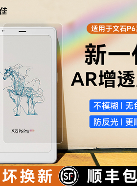 膜力佳适用BOOX文石P6AR增透膜高清增透防反光6.13通用小彩马墨水屏阅读器屏幕膜掌阅iReader Tango1/2代贴膜