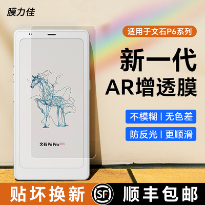 膜力佳适用BOOX文石P6AR增透膜高清增透防反光6.13通用小彩马墨水屏阅读器屏幕膜掌阅iReader Tango1/2代贴膜