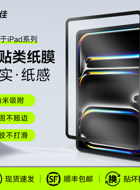 膜力佳磁吸类纸膜适用于ipadpro全框贴可拆卸苹果平板air5/4贴膜11寸保护膜10.9纳米吸盘无胶高清粘性屏幕膜
