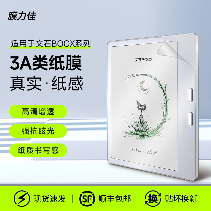 膜力佳适用BOOX文石Leaf5类纸膜tab10C3A类纸膜P6/note5x电子书贴膜掌阅Tango1/2代高清ar屏幕膜Bigme墨水屏