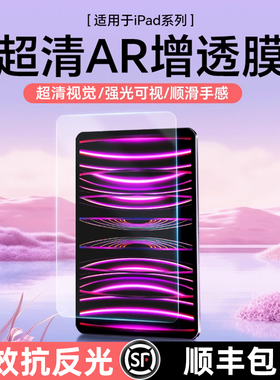 ipad钢化膜适用air5保护膜高清抗指纹ipadpro11ar膜十代ipad9平板贴膜mini6屏幕膜12.9增透低反光air3/4贴膜