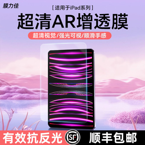 ipad钢化膜适用air8保护膜高清抗指纹ipadpro11ar膜十代air7/6平板贴膜mini6屏幕膜12.9增透低反光ipad9贴膜