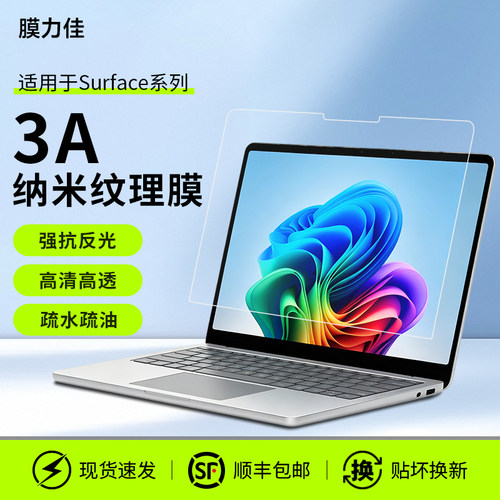 适用微软surfacepro9保护膜防眩光3A类纸膜平板写字膜surface go2/3屏幕膜画画surface book高清磨砂膜抗指纹