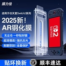 膜力佳适用于任天堂Switch2代屏幕高清AR钢化膜新款 二代游戏机配件 NS2保护7寸OLED贴膜全屏8英寸降反光续航版
