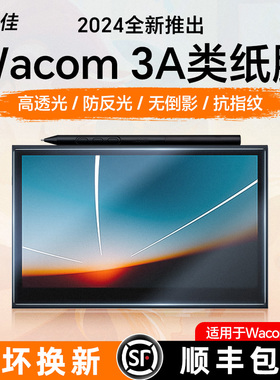 膜力佳适用WACOM数位屏贴膜DTH135屏幕3a类纸膜Cintiq Pro保护膜
