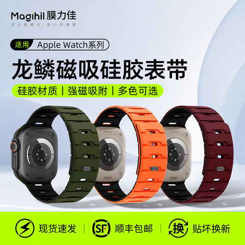 膜力佳适用苹果S12手表iwatch S12表带applewatch11磁吸龙鳞款新ultra4/3/2/1硅胶S10腕带SE高级新款夏季