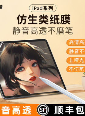 膜力佳仿生类纸膜ipad air5/4适用苹果平板贴膜10.9保护膜2022款pro11/12.9寸mini6高清手写膜画画静音非磨砂