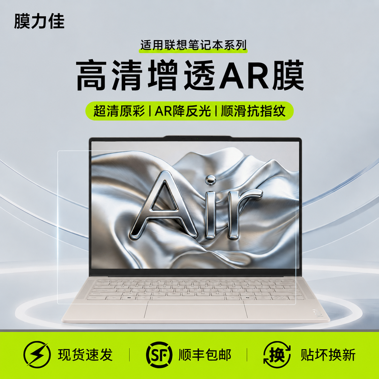 膜力佳适用于联想YOGAair14屏幕ar膜26款联想小新air14保护膜14寸air15/13高清防反光全覆盖笔记本贴膜